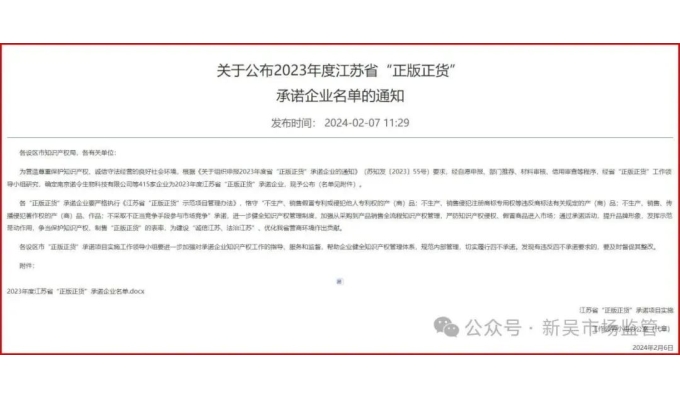 熱烈慶祝！無(wú)錫軍工智能電氣股份有限公司榮獲江蘇省“正版正貨”承諾企業(yè)
